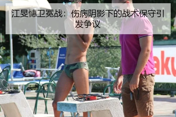 jiang-min-hui-wei-mian-zhan-shang-bing-yin-ying-xia-de-zhan-shu-bao-shou-yin-fa-zheng-yi-3-576.jpg