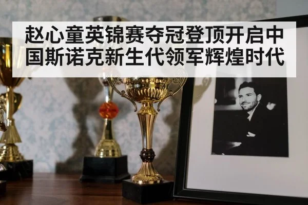 snooker trophy celebration