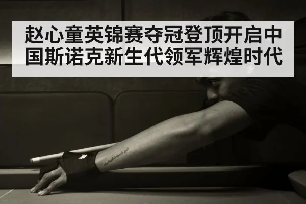 Chinese snooker player